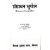 Sansadhan Bhugol (संसाधन भूगोल)